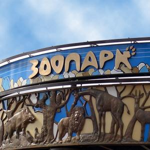 Зоопарки Краснодара